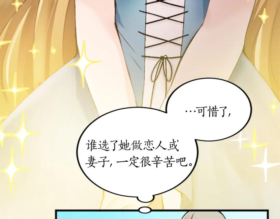 《退婚恶女在旷野生存》第二十八话 灵峰利基 第77页
