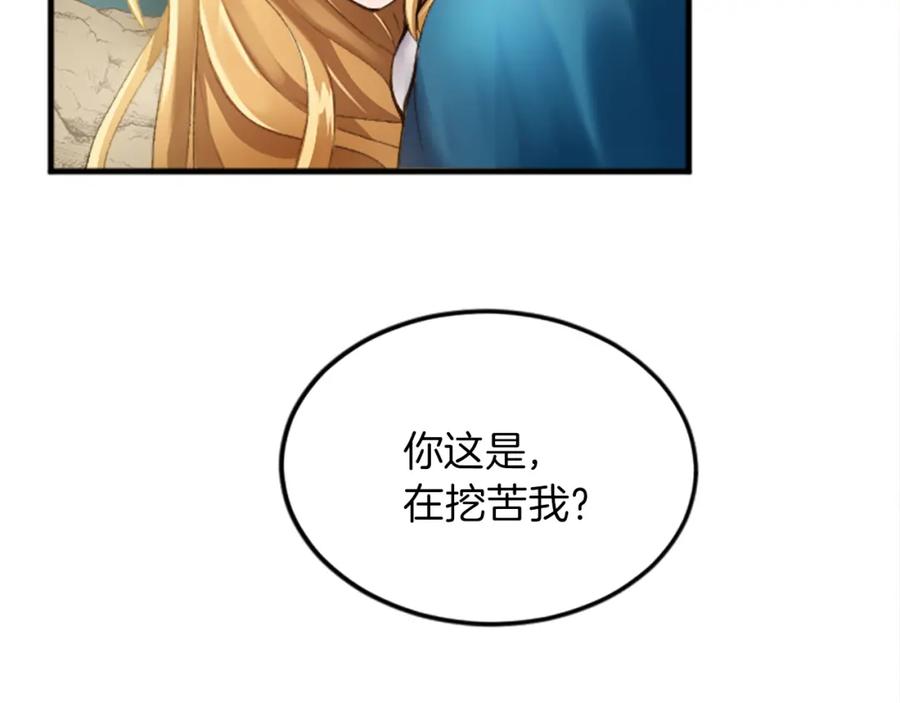 《退婚恶女在旷野生存》第二十八话 灵峰利基 第90页