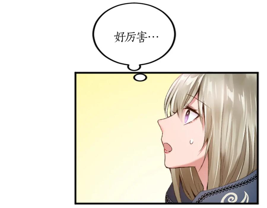 《退婚恶女在旷野生存》第二十八话 灵峰利基 第99页