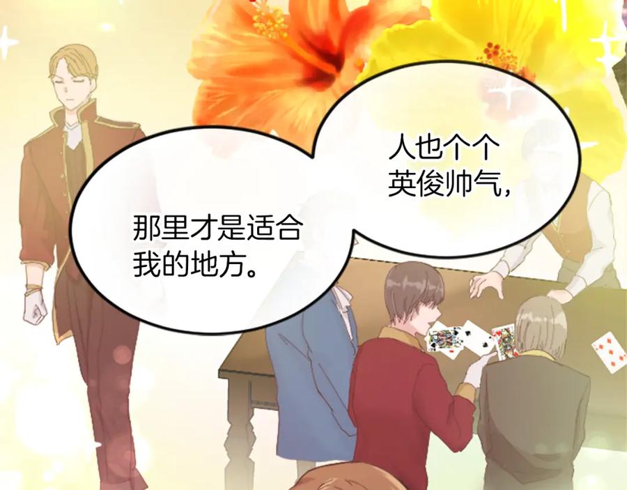 《退婚恶女在旷野生存》第二十八话 灵峰利基 第63页