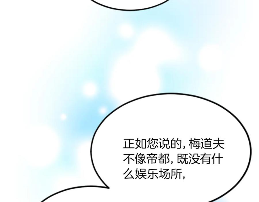 《退婚恶女在旷野生存》第二十八话 灵峰利基 第82页