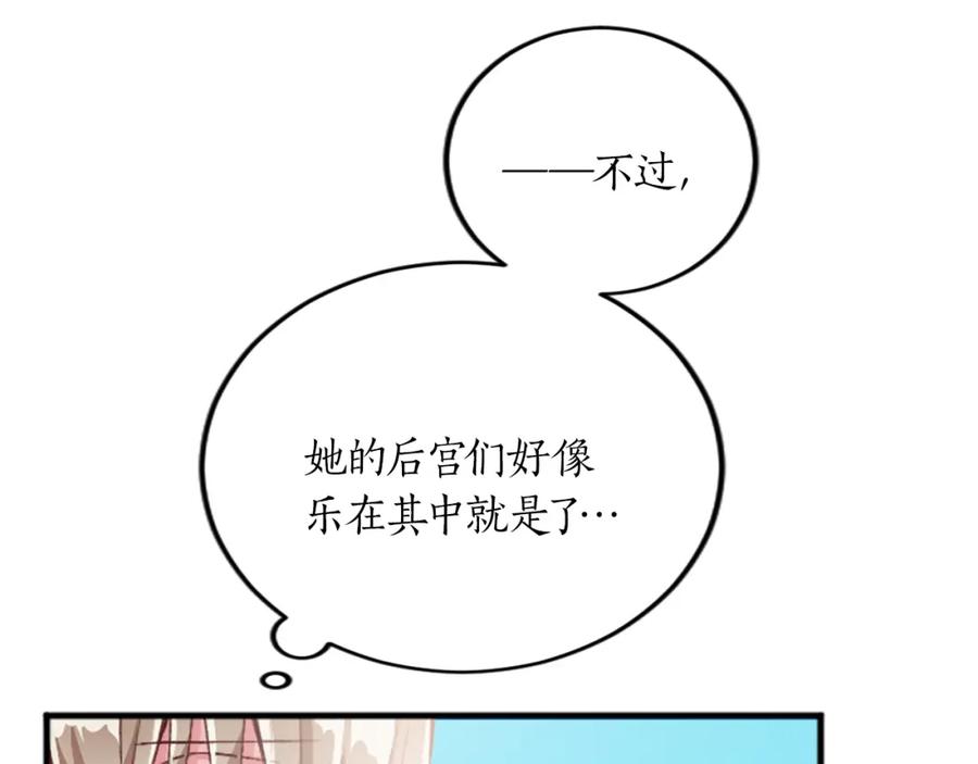 《退婚恶女在旷野生存》第二十八话 灵峰利基 第79页
