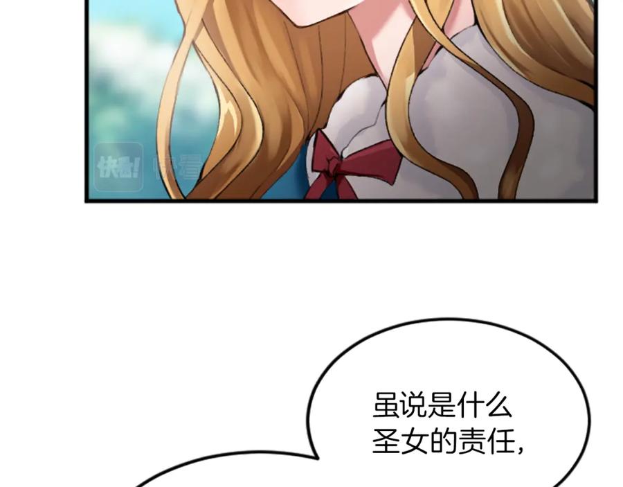 《退婚恶女在旷野生存》第二十八话 灵峰利基 第57页