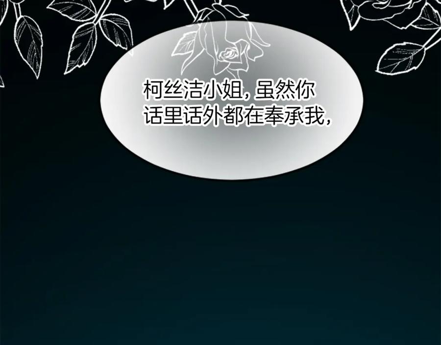 《退婚恶女在旷野生存》第二十八话 灵峰利基 第107页