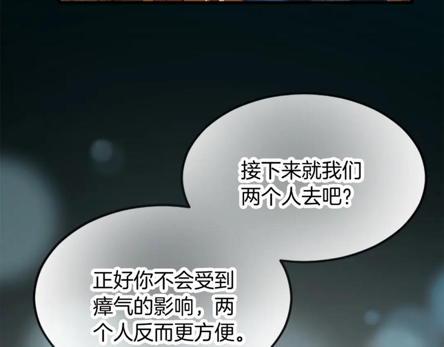 《退婚恶女在旷野生存》第二十八话 灵峰利基 第147页