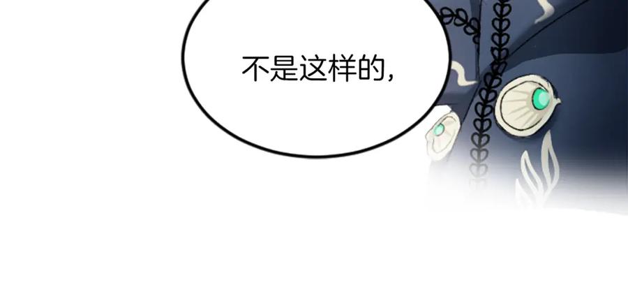 《退婚恶女在旷野生存》第二十八话 灵峰利基 第119页