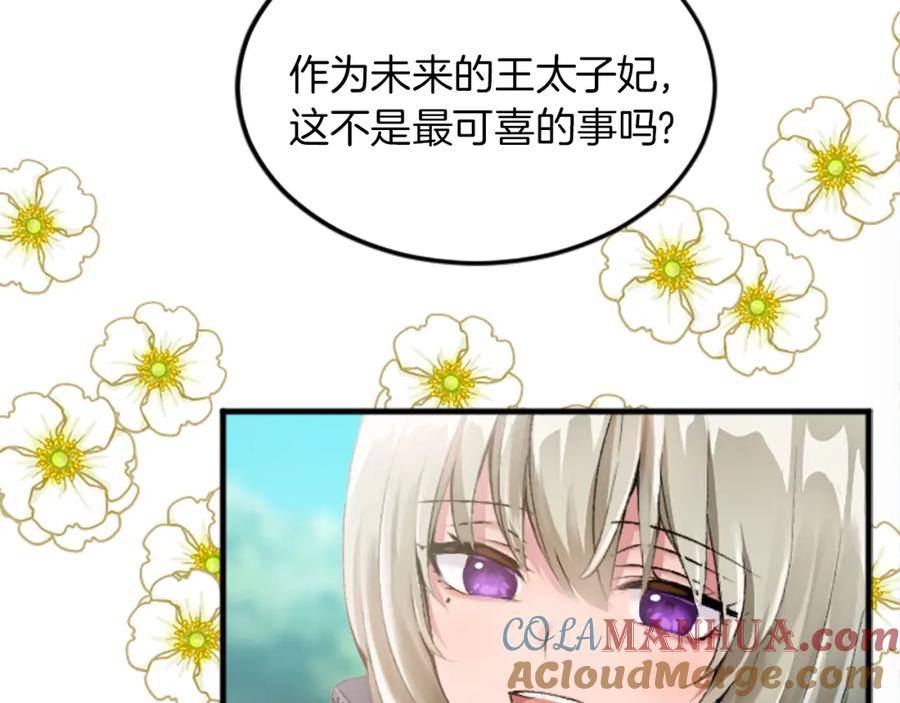 《退婚恶女在旷野生存》第二十八话 灵峰利基 第88页