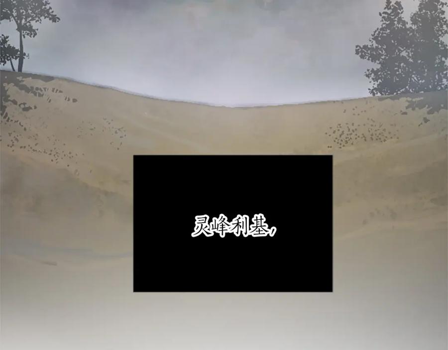 《退婚恶女在旷野生存》第二十八话 灵峰利基 第15页