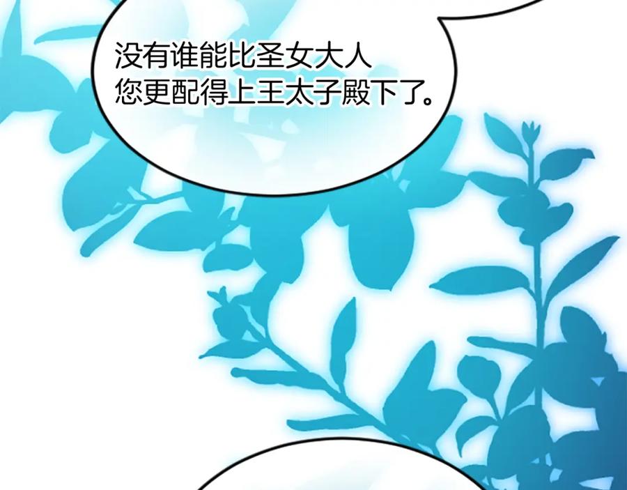 《退婚恶女在旷野生存》第二十八话 灵峰利基 第129页