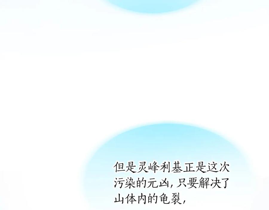 《退婚恶女在旷野生存》第二十八话 灵峰利基 第34页