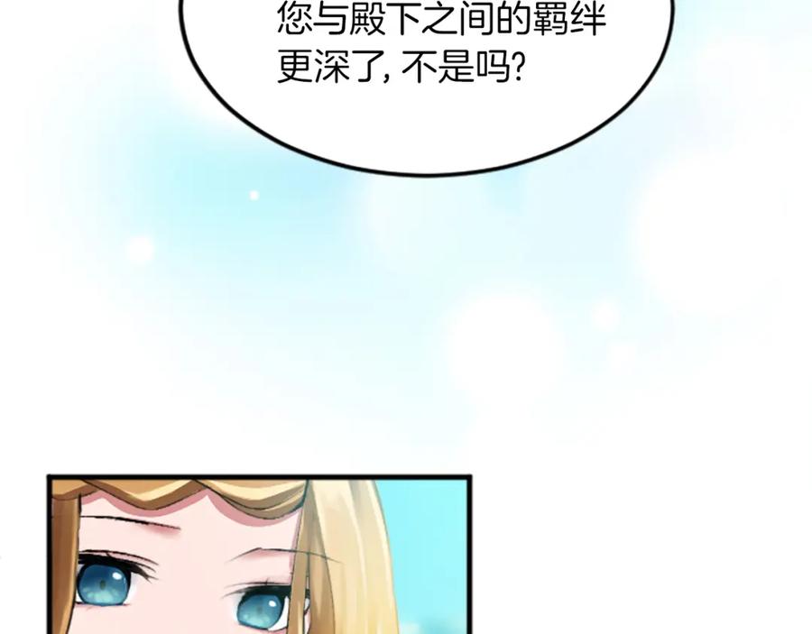 《退婚恶女在旷野生存》第二十八话 灵峰利基 第85页