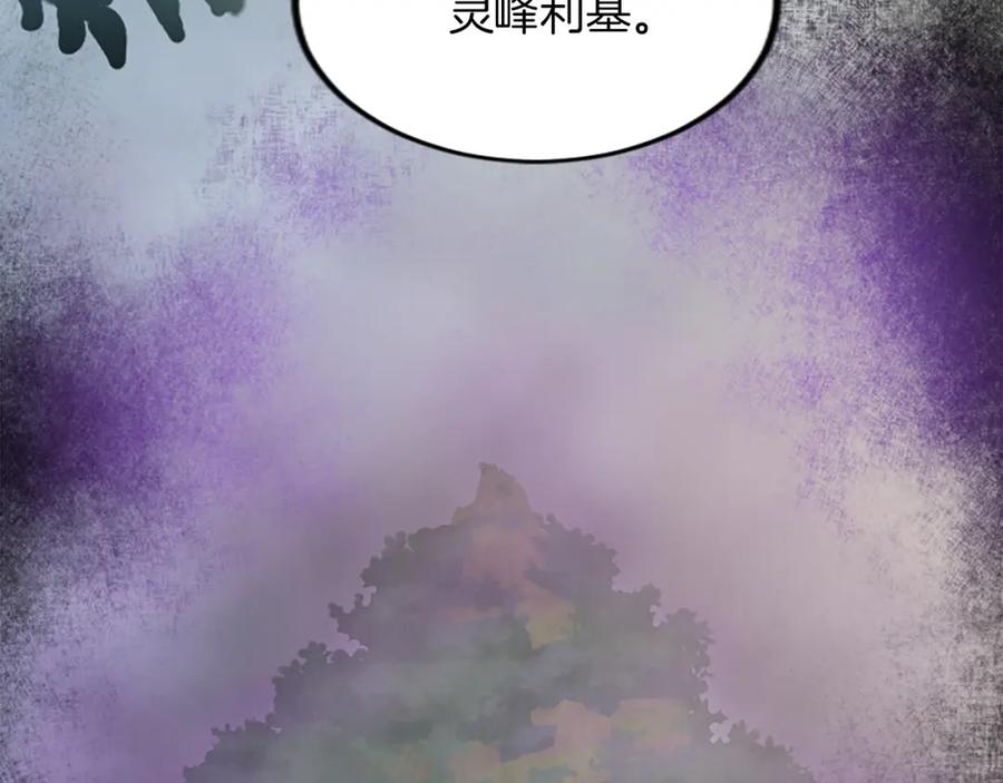 《退婚恶女在旷野生存》第二十八话 灵峰利基 第9页
