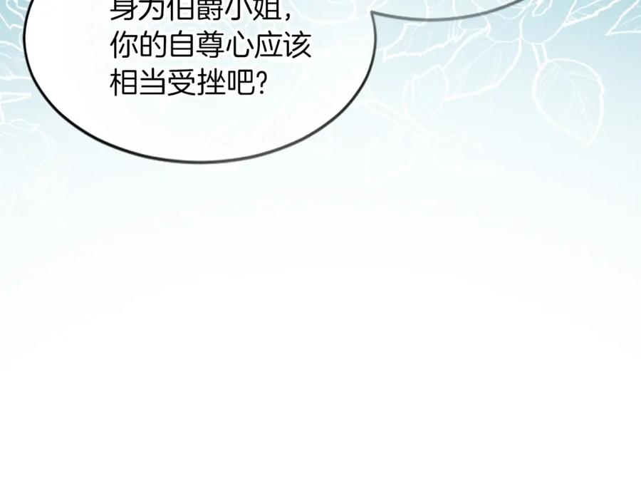 《退婚恶女在旷野生存》第二十八话 灵峰利基 第111页