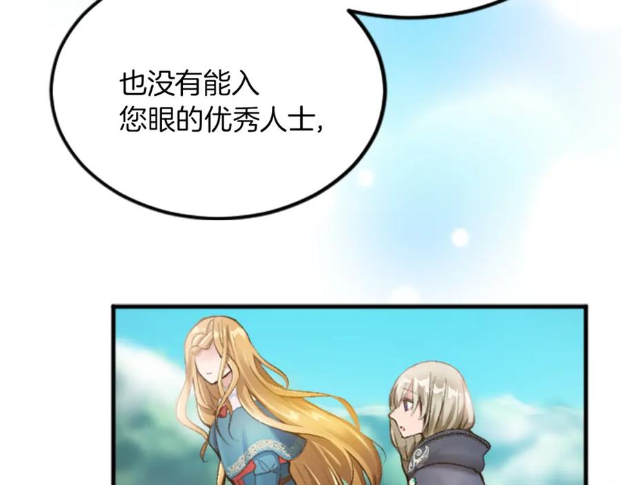 《退婚恶女在旷野生存》第二十八话 灵峰利基 第83页