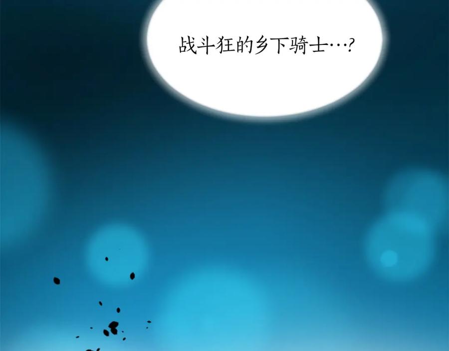 《退婚恶女在旷野生存》第二十八话 灵峰利基 第139页