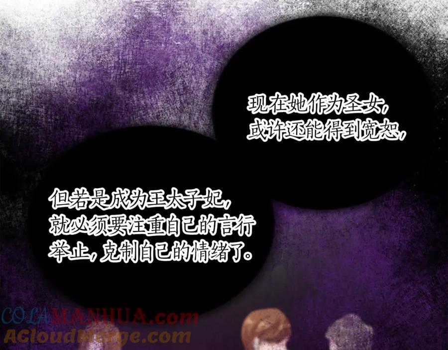 《退婚恶女在旷野生存》第二十八话 灵峰利基 第72页