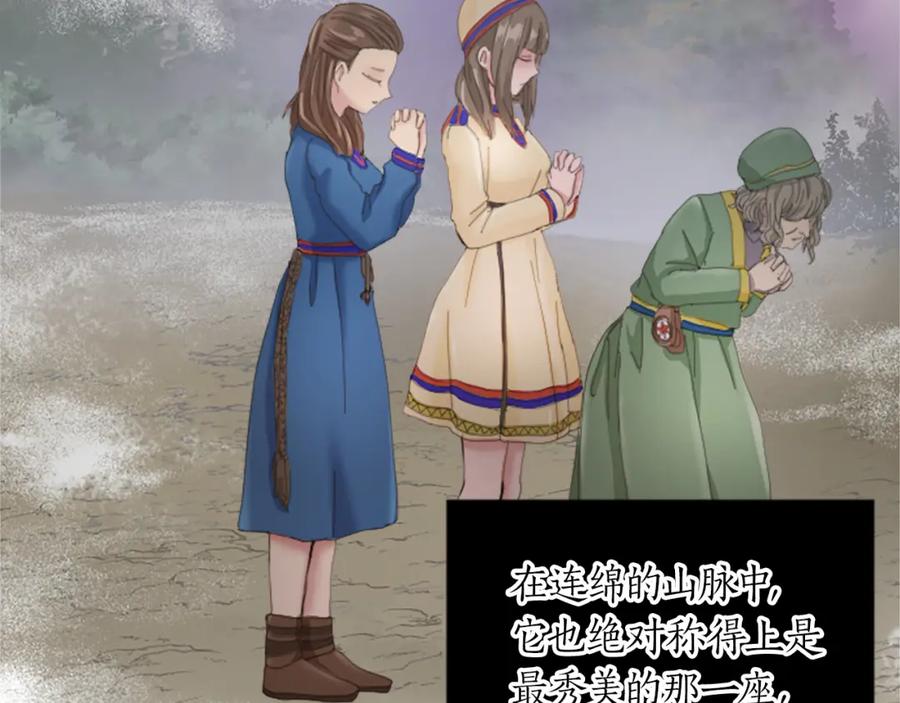 《退婚恶女在旷野生存》第二十八话 灵峰利基 第17页