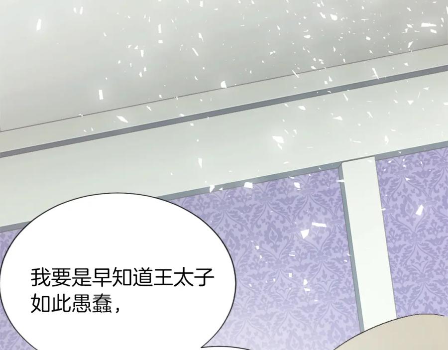 《退婚恶女在旷野生存》第二话 前往荒野 第74页