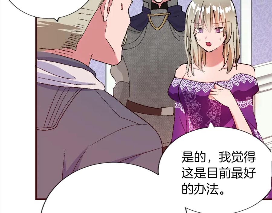 《退婚恶女在旷野生存》第二话 前往荒野 第111页