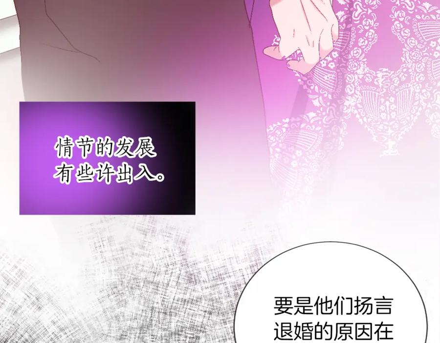 《退婚恶女在旷野生存》第二话 前往荒野 第103页