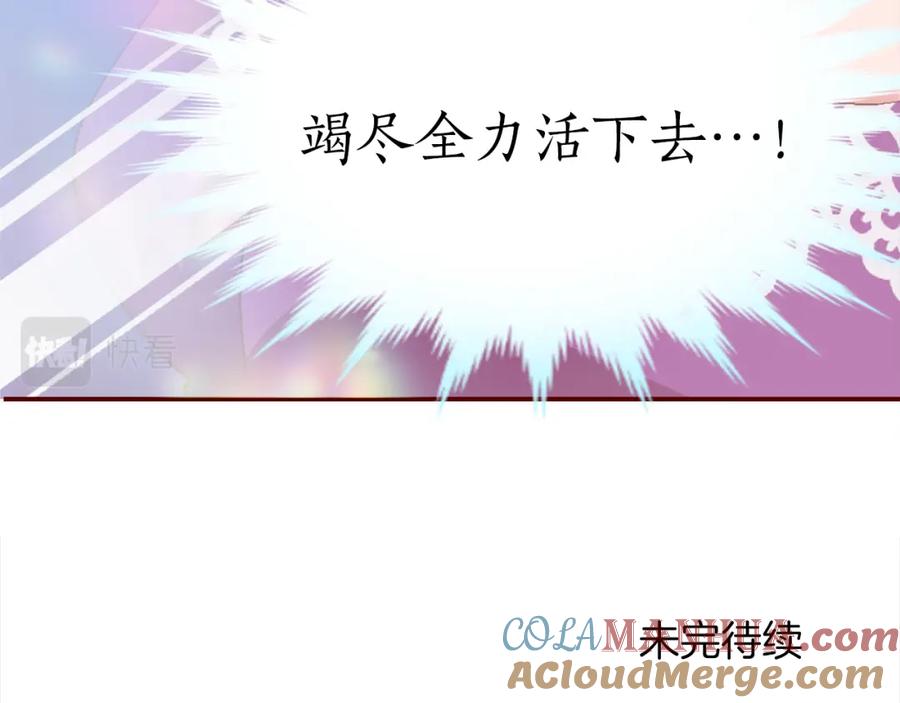 《退婚恶女在旷野生存》第二话 前往荒野 第153页