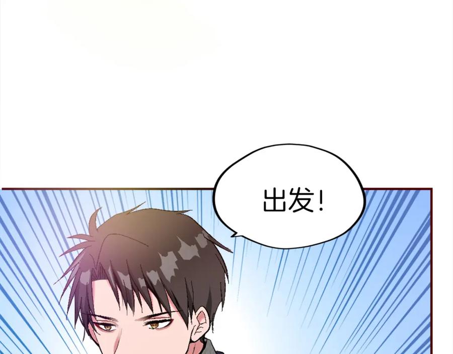《退婚恶女在旷野生存》第二话 前往荒野 第144页