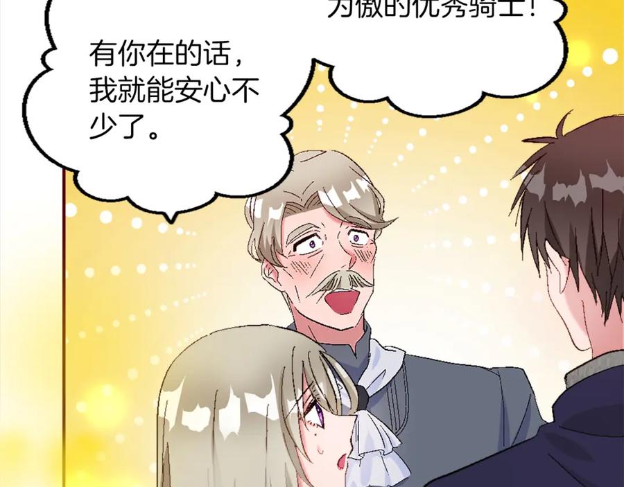 《退婚恶女在旷野生存》第二话 前往荒野 第124页