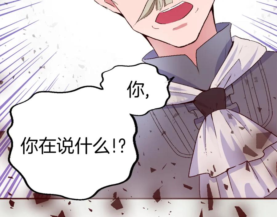 《退婚恶女在旷野生存》第二话 前往荒野 第99页