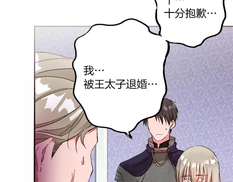 《退婚恶女在旷野生存》第二话 前往荒野 第51页