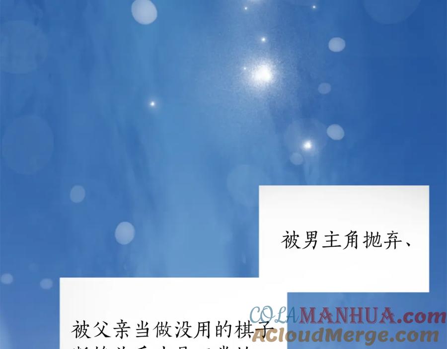 《退婚恶女在旷野生存》第二话 前往荒野 第69页
