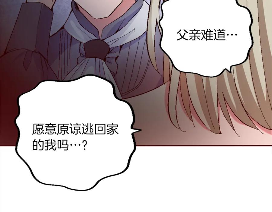 《退婚恶女在旷野生存》第二话 前往荒野 第76页