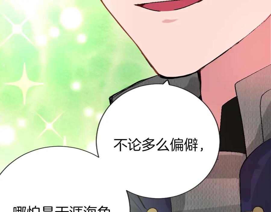 《退婚恶女在旷野生存》第二话 前往荒野 第128页