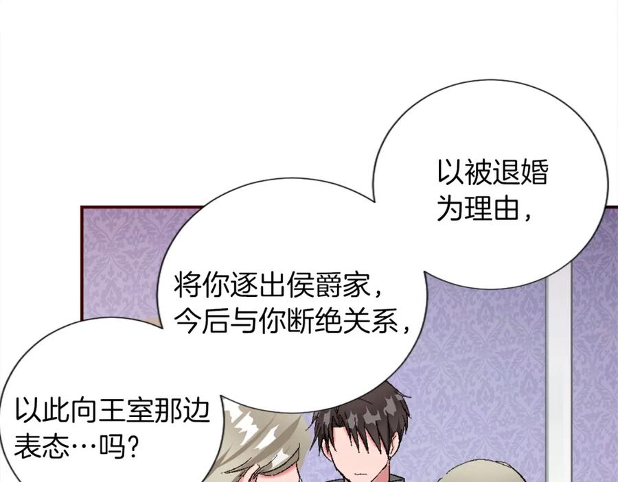 《退婚恶女在旷野生存》第二话 前往荒野 第110页