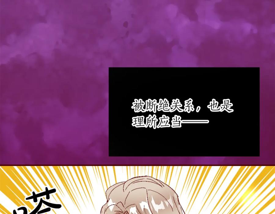《退婚恶女在旷野生存》第二话 前往荒野 第46页