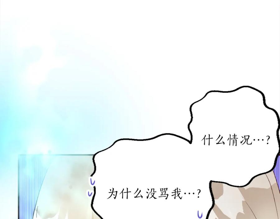 《退婚恶女在旷野生存》第二话 前往荒野 第66页