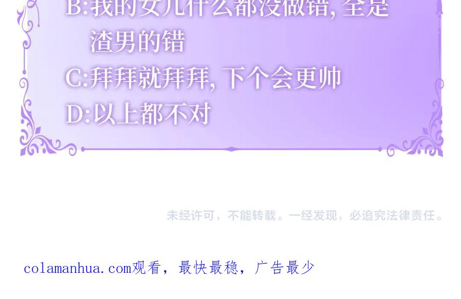 《退婚恶女在旷野生存》第二话 前往荒野 第156页