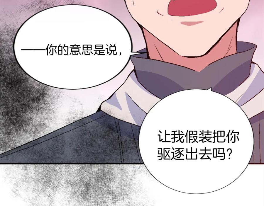 《退婚恶女在旷野生存》第二话 前往荒野 第108页
