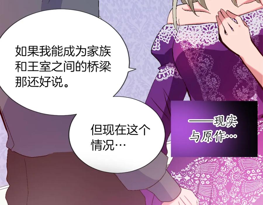 《退婚恶女在旷野生存》第二话 前往荒野 第102页