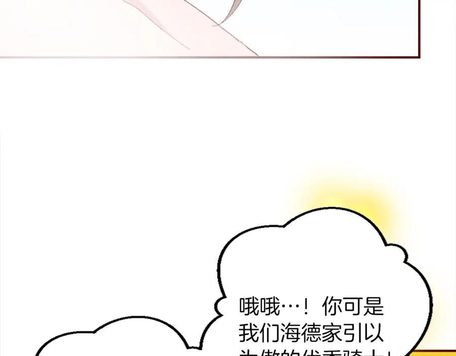 《退婚恶女在旷野生存》第二话 前往荒野 第123页