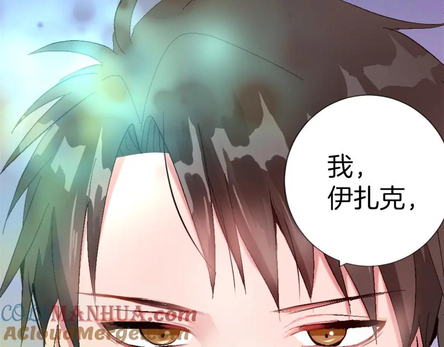 《退婚恶女在旷野生存》第二话 前往荒野 第117页