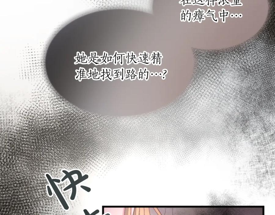 《退婚恶女在旷野生存》第二十九话 神明之语 第16页