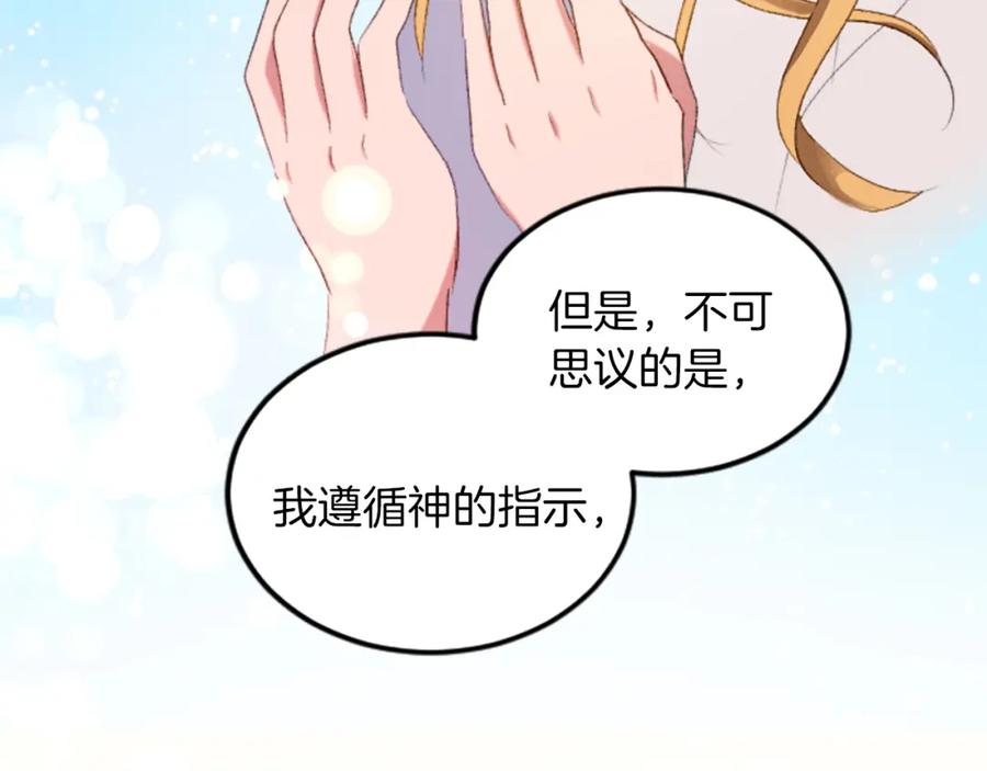 《退婚恶女在旷野生存》第二十九话 神明之语 第75页