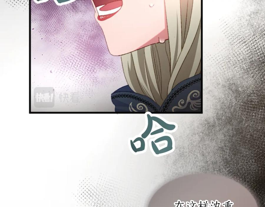 《退婚恶女在旷野生存》第二十九话 神明之语 第15页