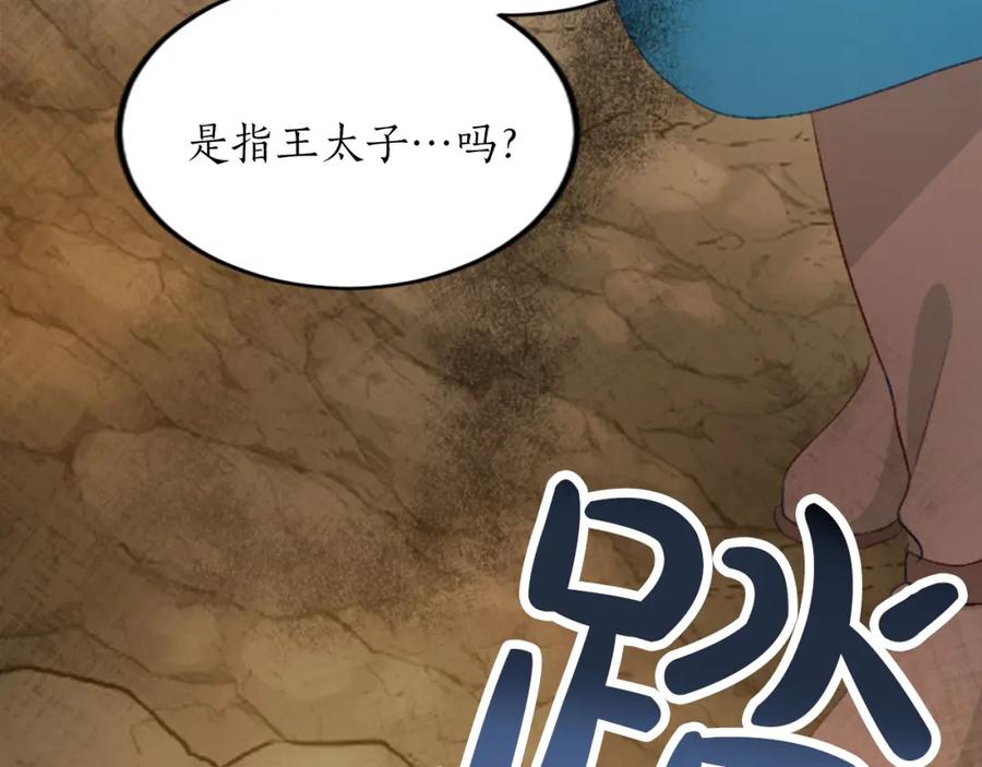 《退婚恶女在旷野生存》第二十九话 神明之语 第114页