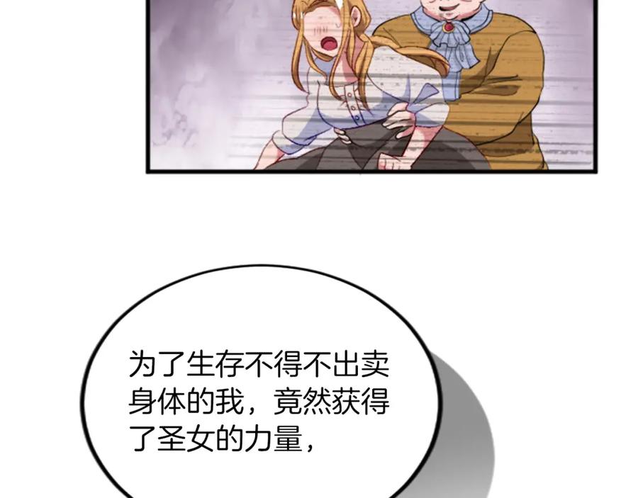 《退婚恶女在旷野生存》第二十九话 神明之语 第82页