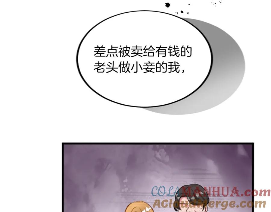 《退婚恶女在旷野生存》第二十九话 神明之语 第81页