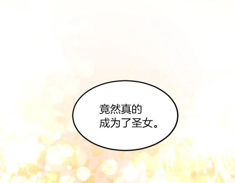 《退婚恶女在旷野生存》第二十九话 神明之语 第76页