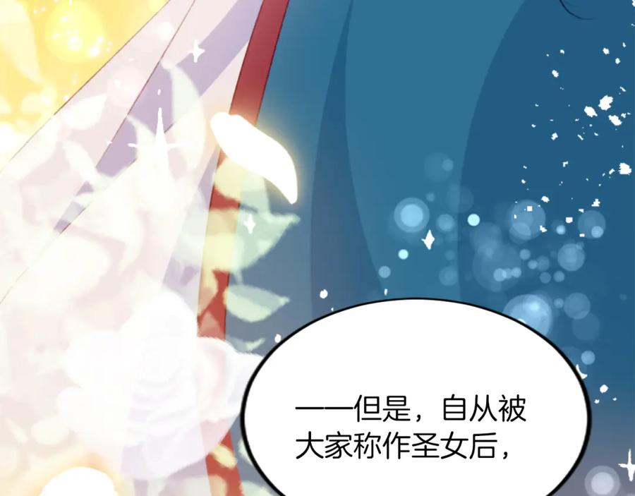 《退婚恶女在旷野生存》第二十九话 神明之语 第91页