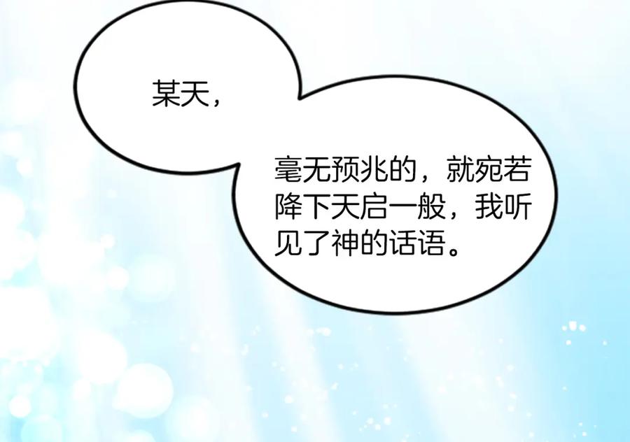 《退婚恶女在旷野生存》第二十九话 神明之语 第71页