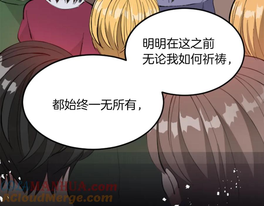 《退婚恶女在旷野生存》第二十九话 神明之语 第105页